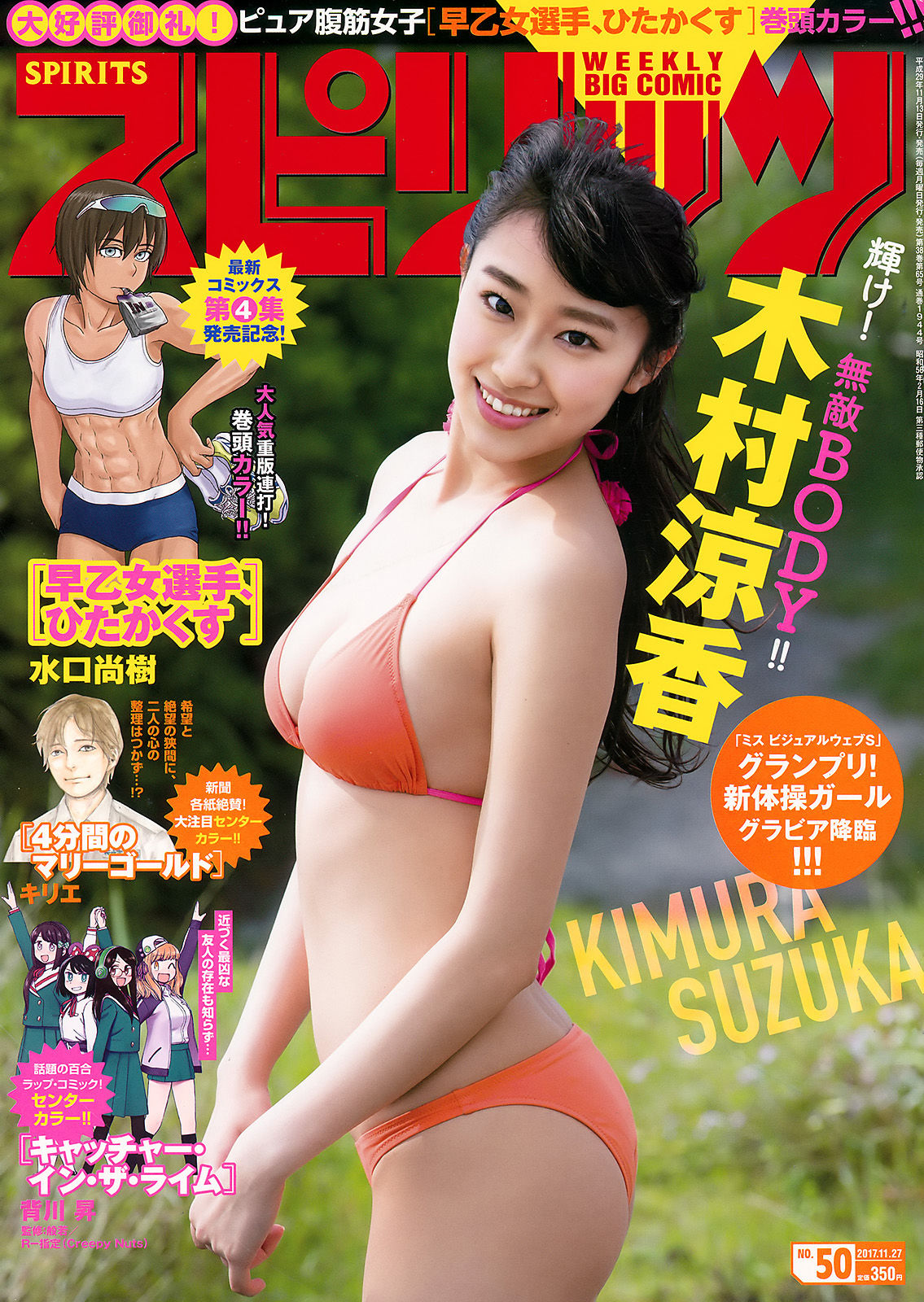 2017年No.50 木村涼香-图0