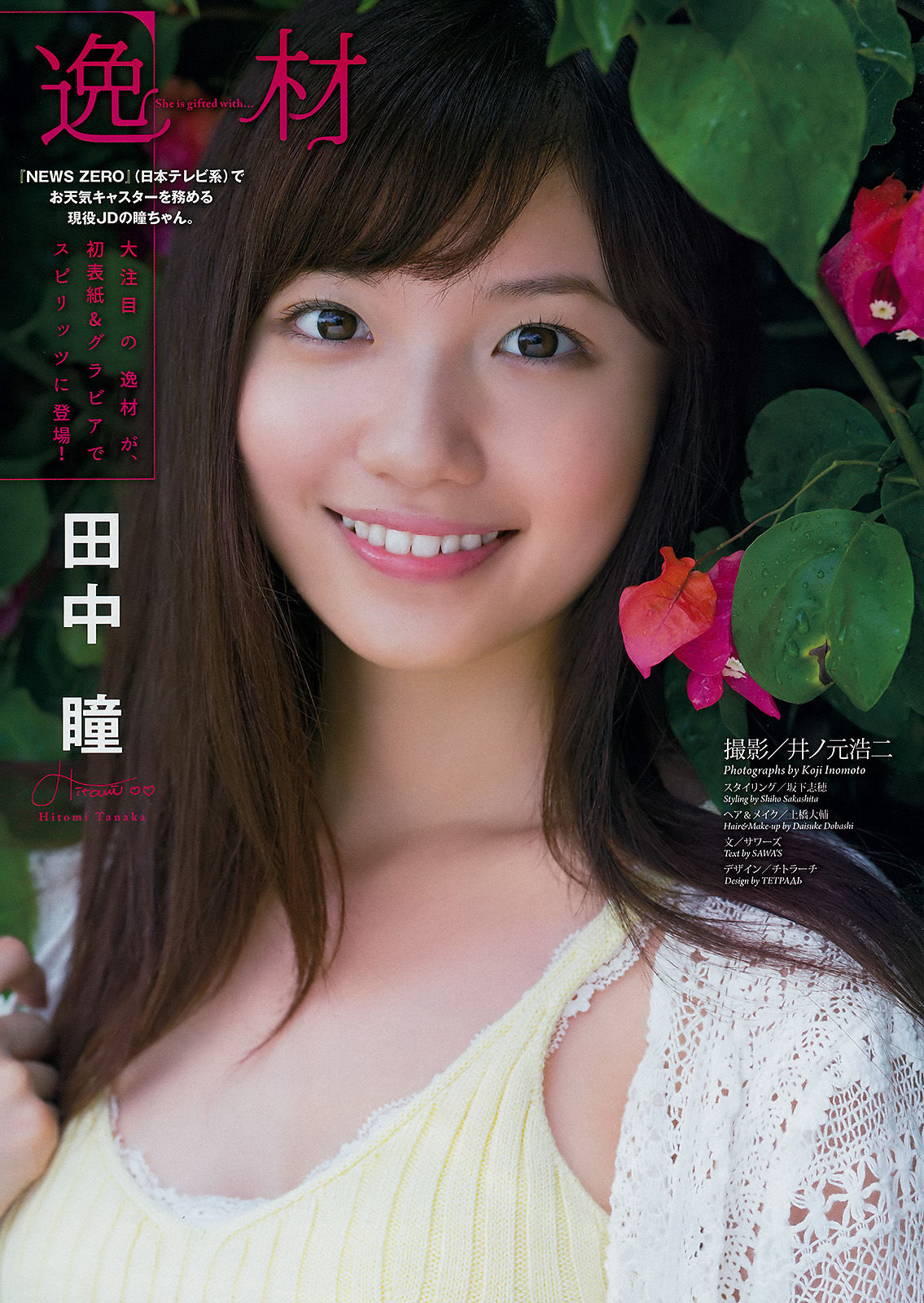 2017年No.51 田中瞳 Hitomi Tanaka-图1