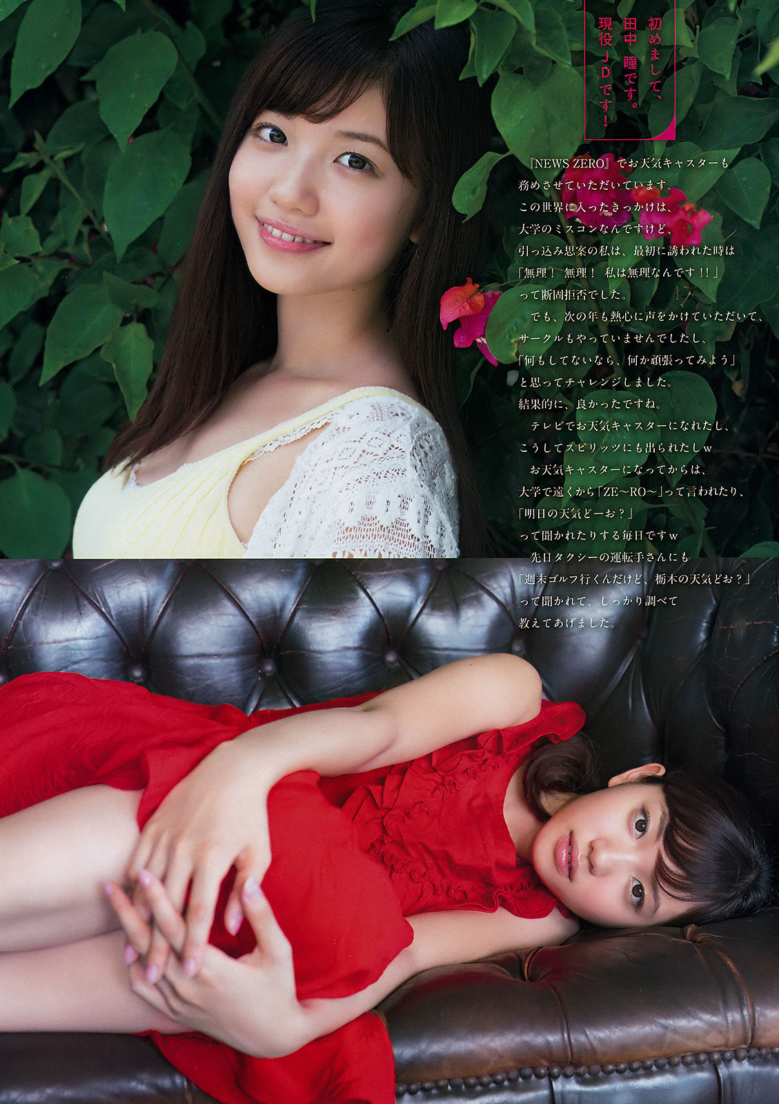 2017年No.51 田中瞳 Hitomi Tanaka-图2