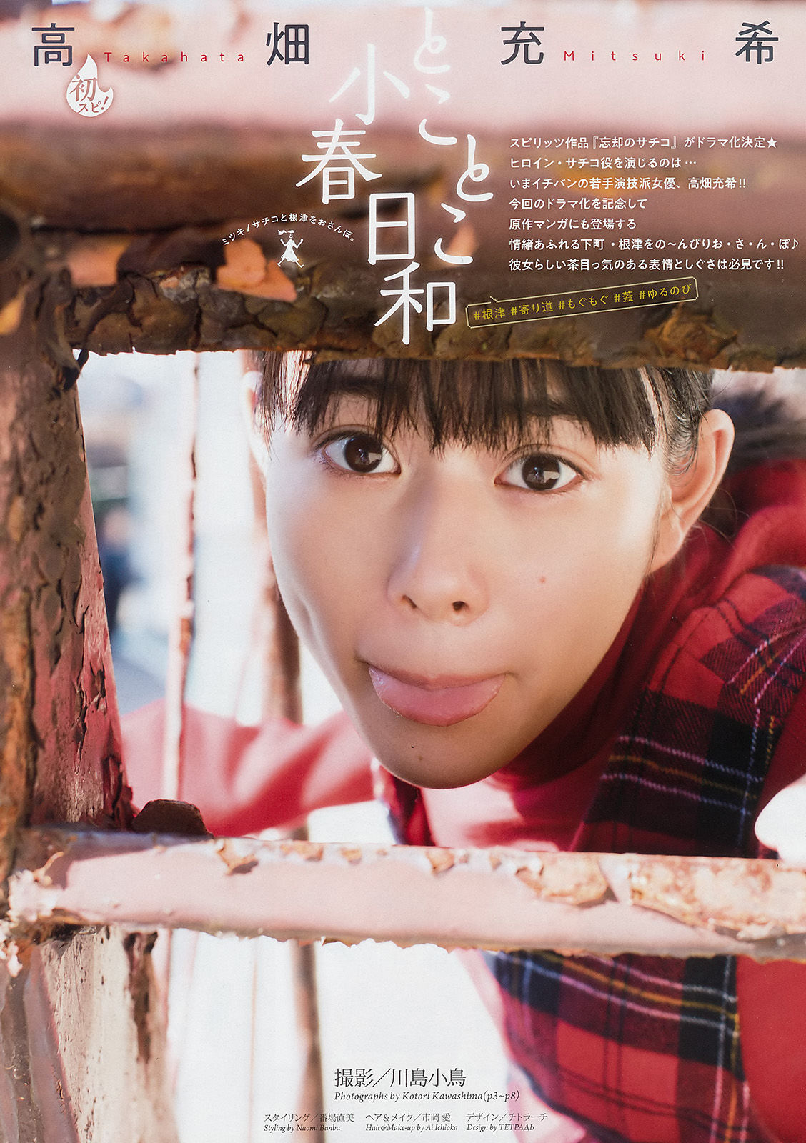 2018年No.02-03 高畑充希 Mitsuki Takahata-图1