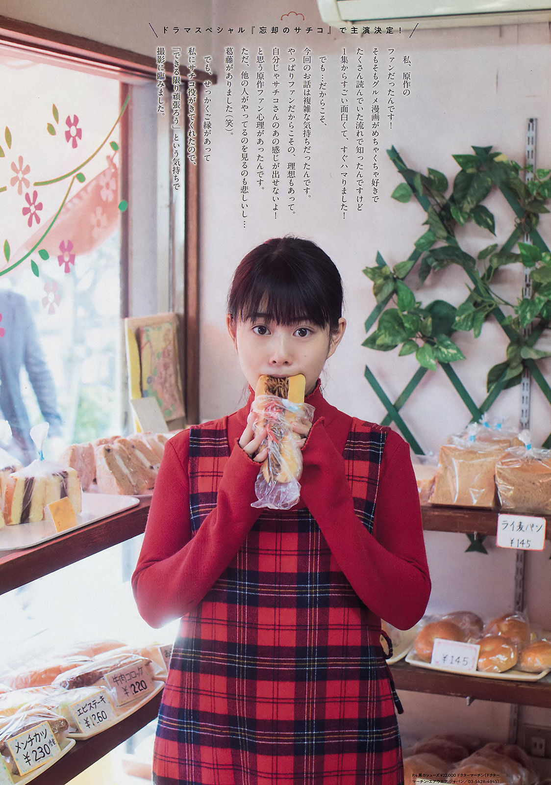 2018年No.02-03 高畑充希 Mitsuki Takahata-图3