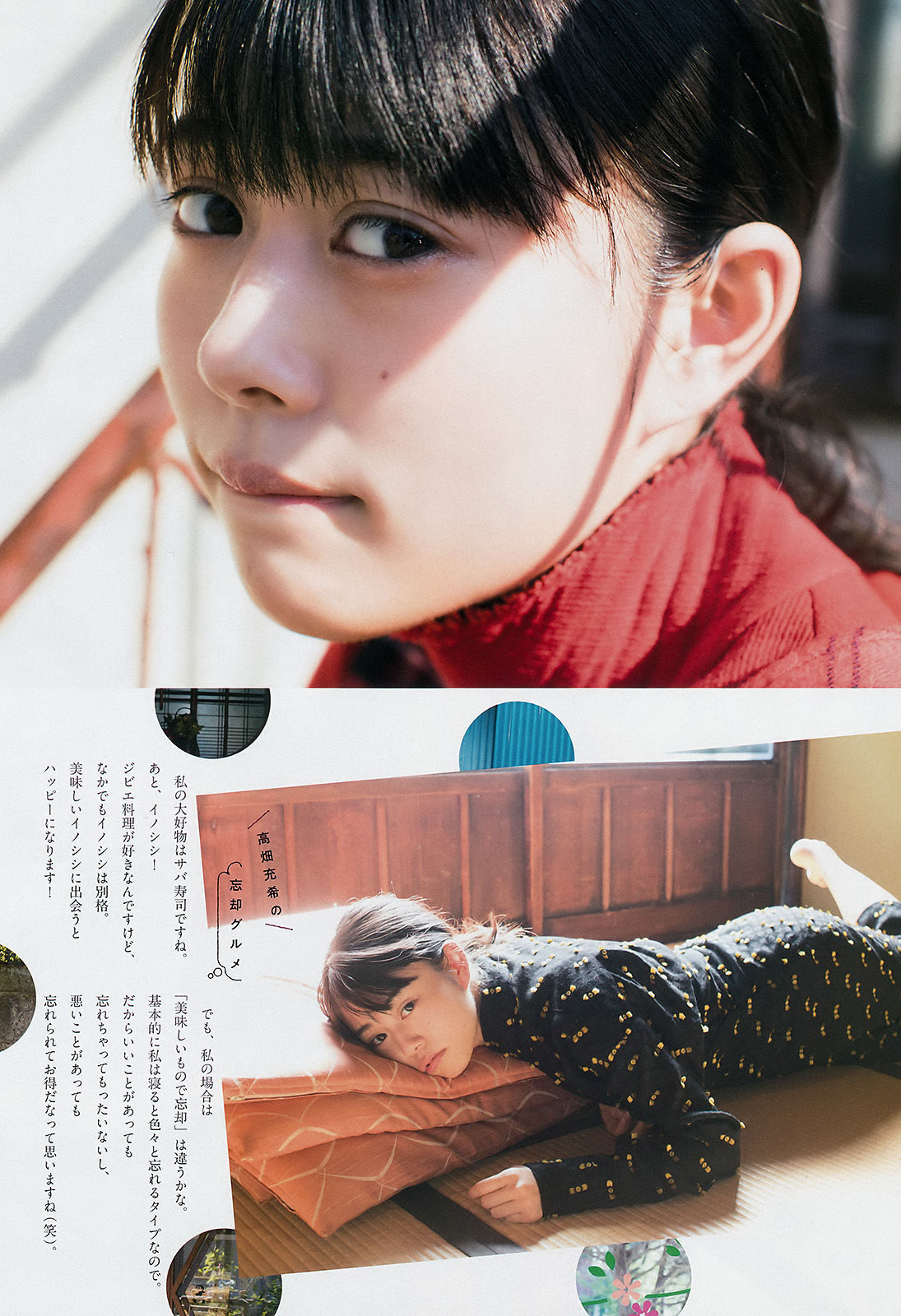 2018年No.02-03 高畑充希 Mitsuki Takahata-图4
