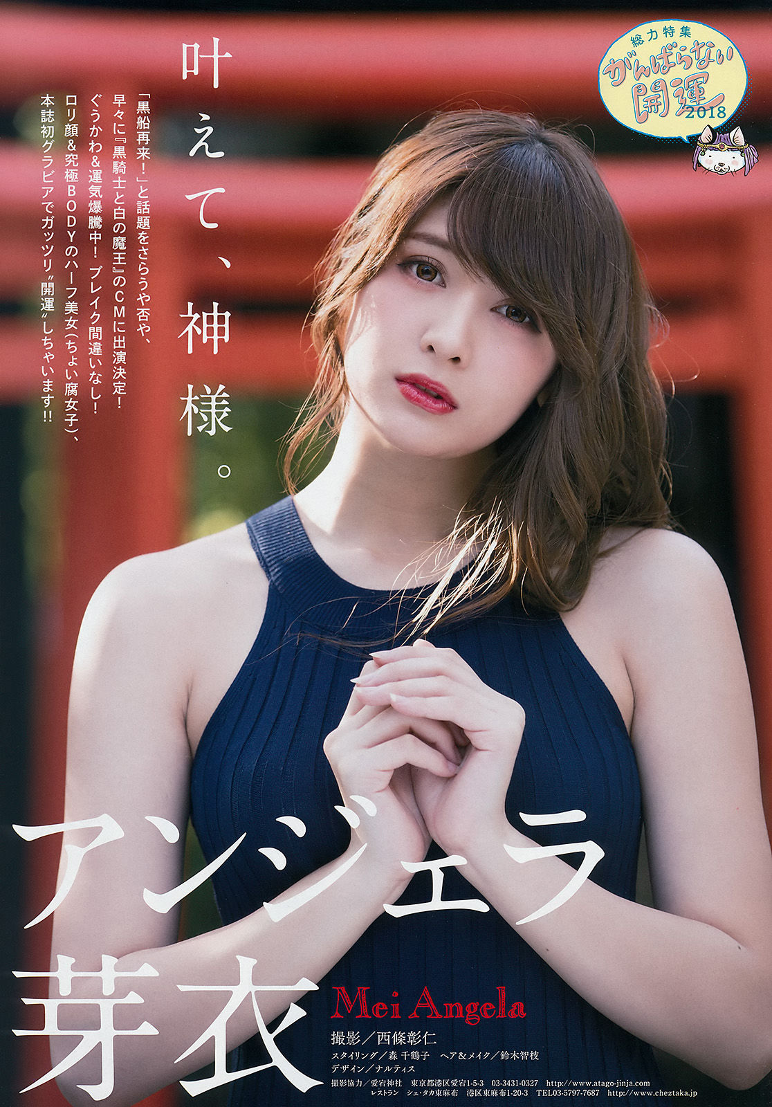 2018年No.04-05 アンジェラ芽衣-图1