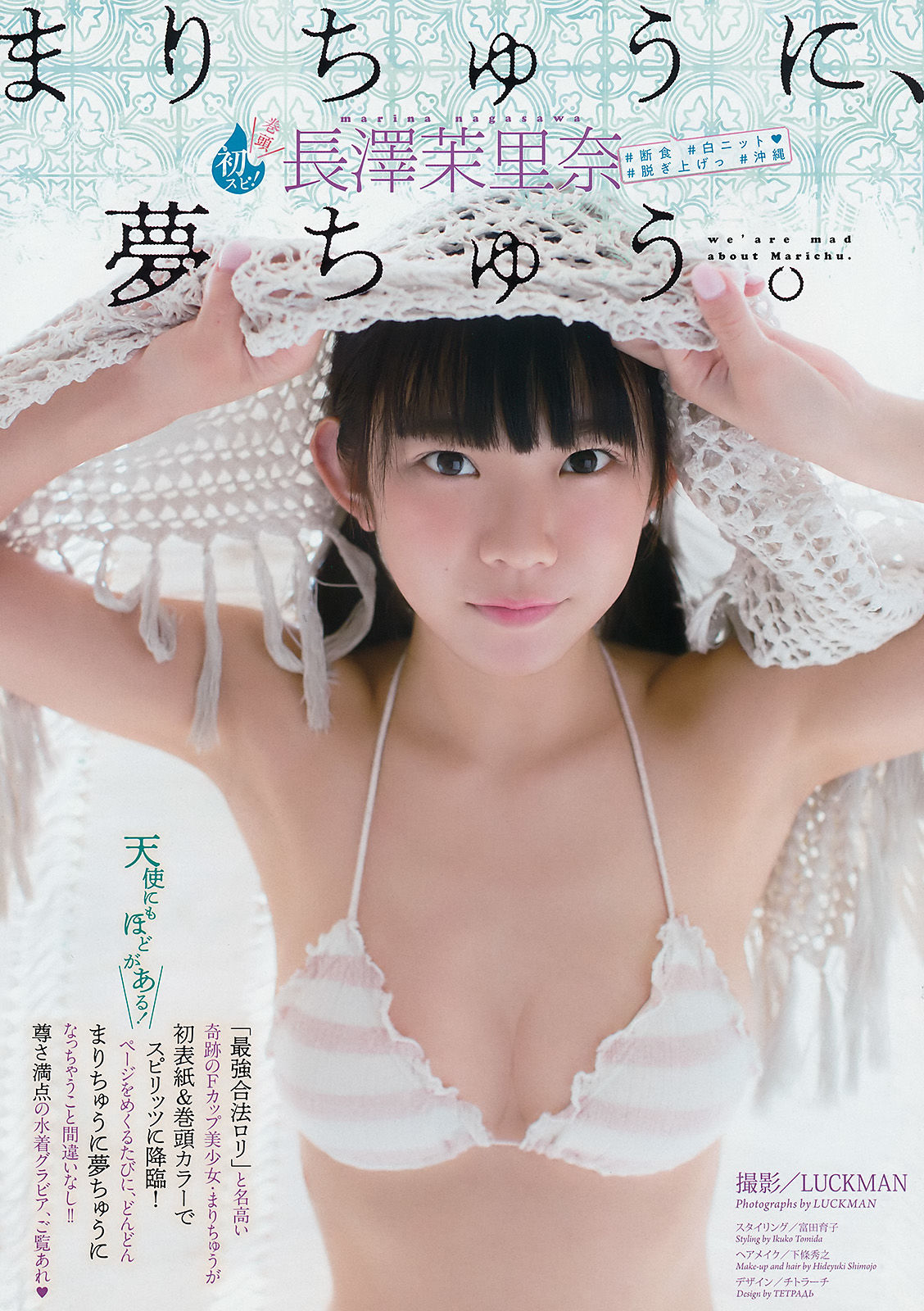 2018年No.07 長澤茉里奈 Nagasawa Marina-图1