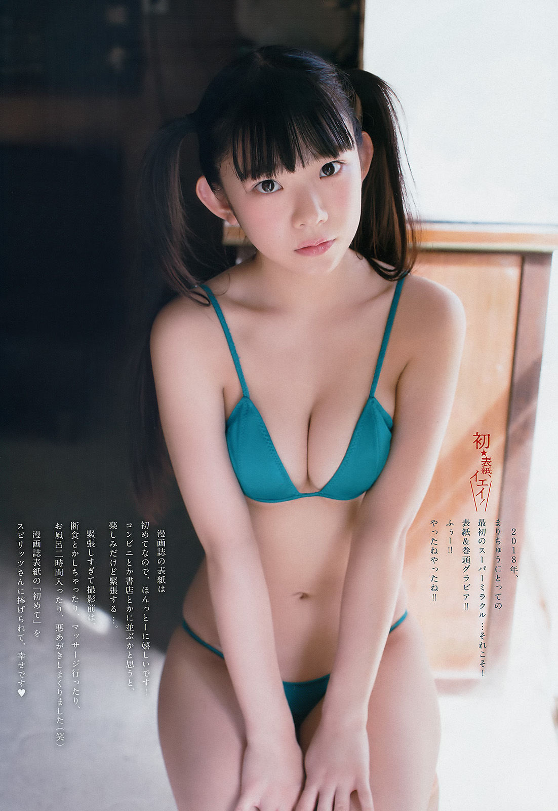 2018年No.07 長澤茉里奈 Nagasawa Marina-图3