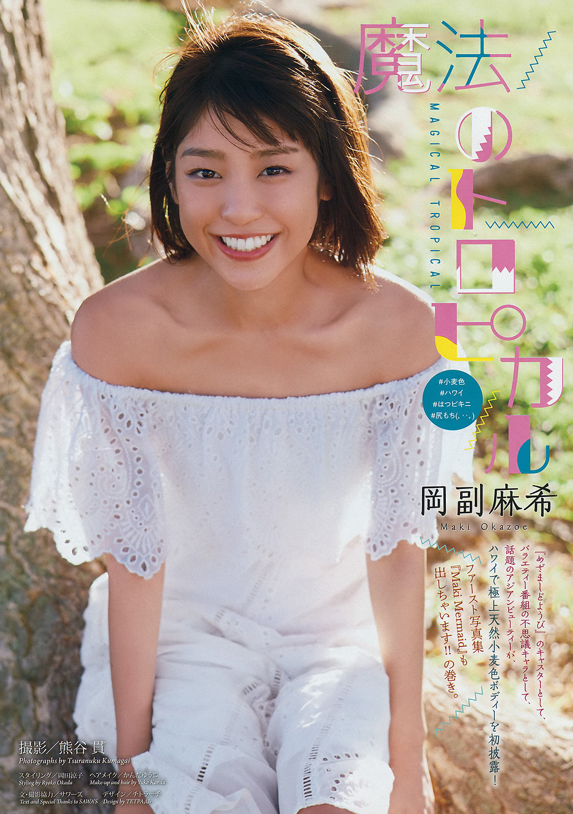 2018年No.08 Maki Okazoe 岡副麻希-图1