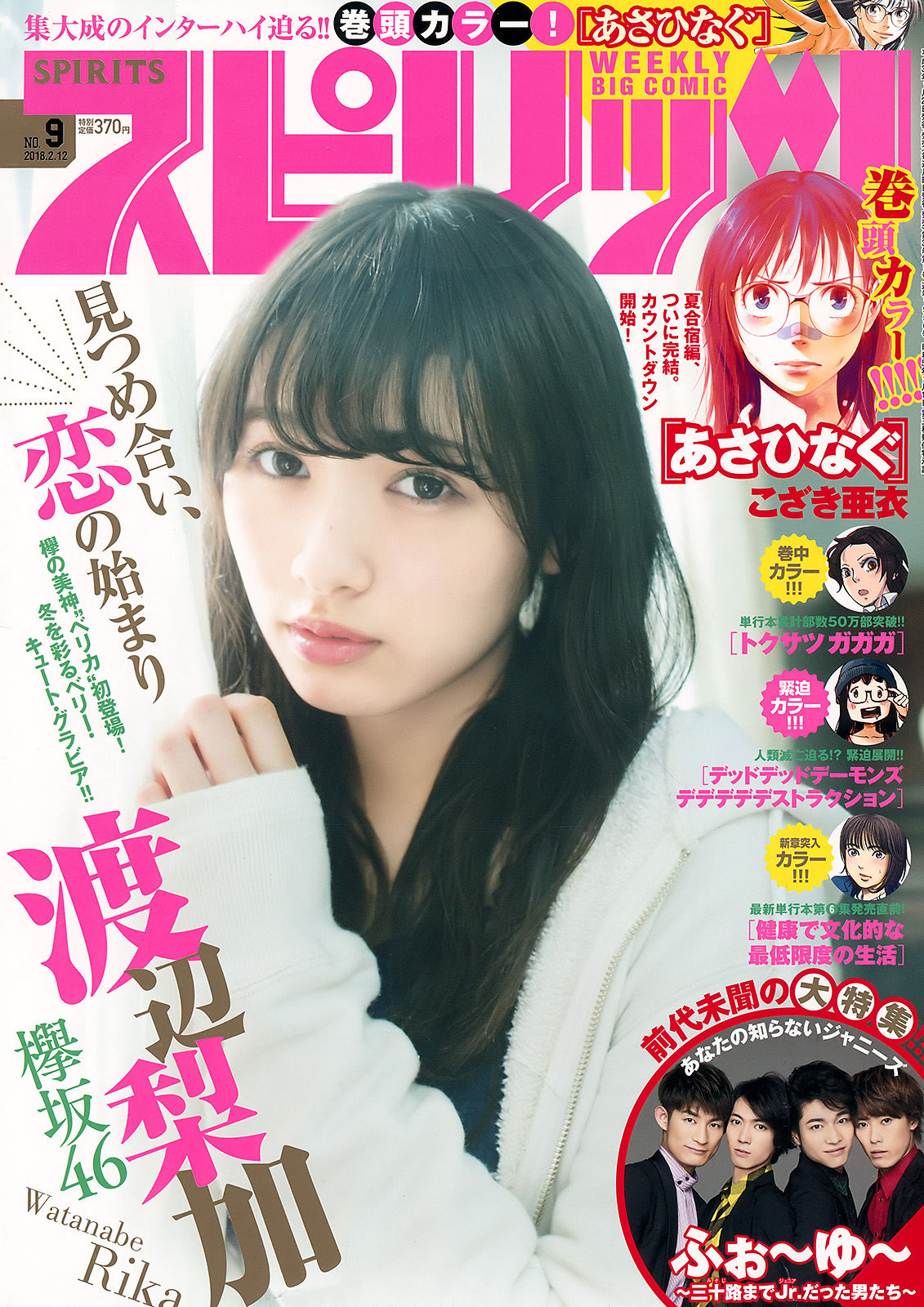 2018年No.09 渡辺梨加 Rika Watanabe-图0