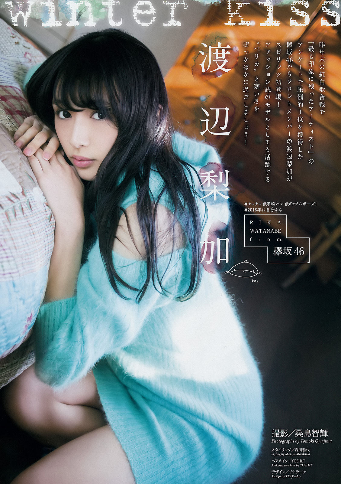 2018年No.09 渡辺梨加 Rika Watanabe-图1