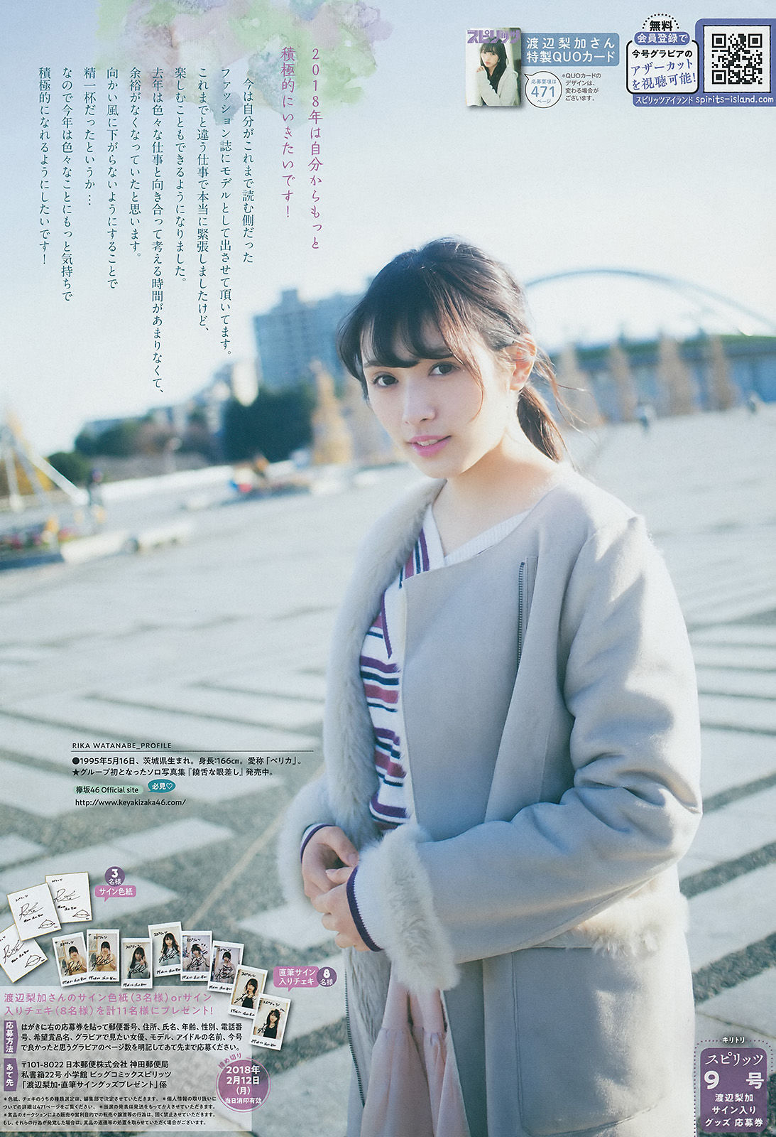 2018年No.09 渡辺梨加 Rika Watanabe-图5