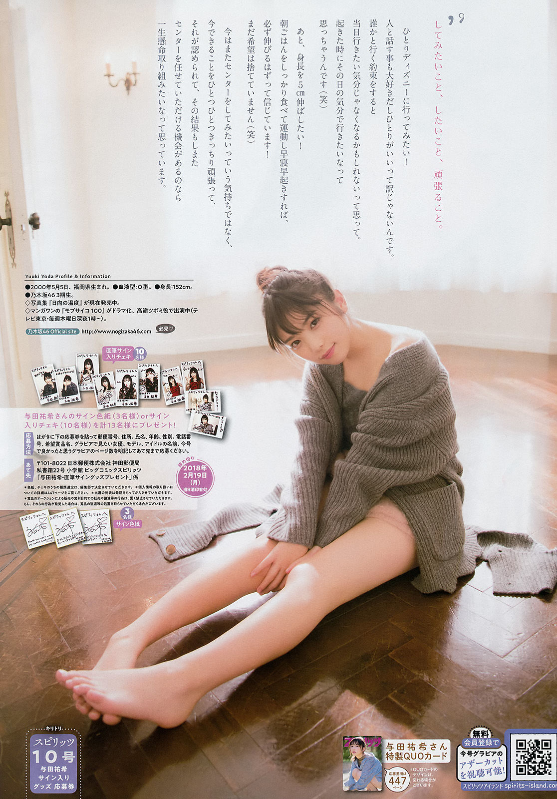 2018年No.10 与田祐希 出口亜梨沙-图6