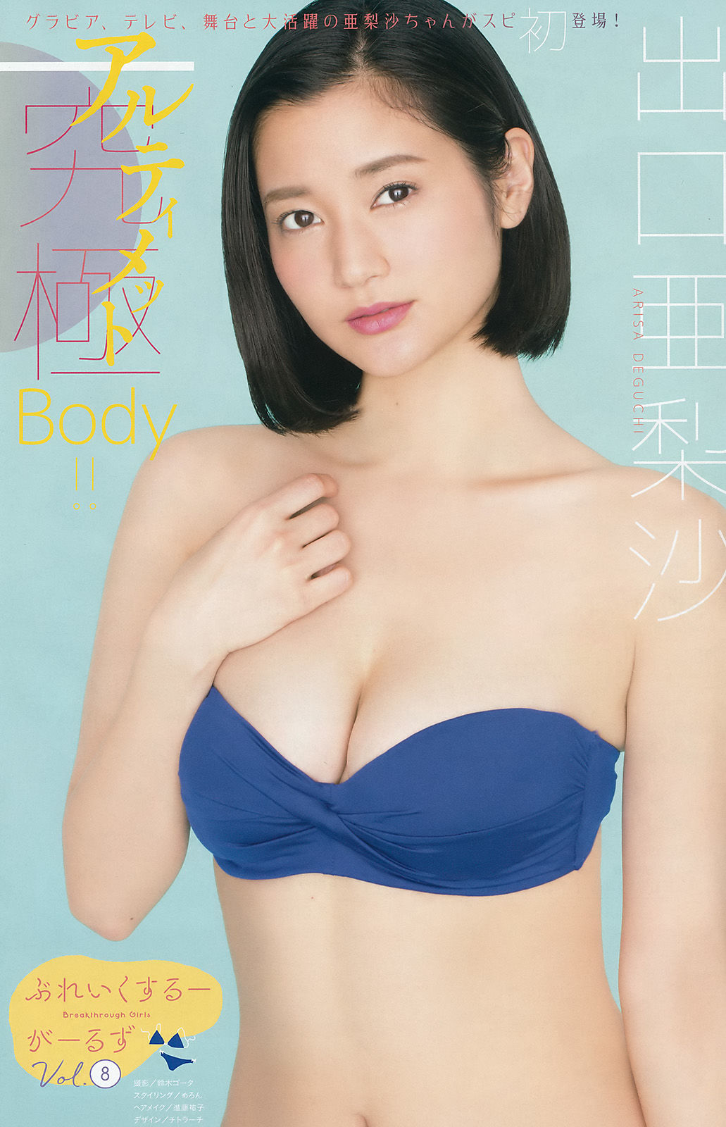 2018年No.10 与田祐希 出口亜梨沙-图7