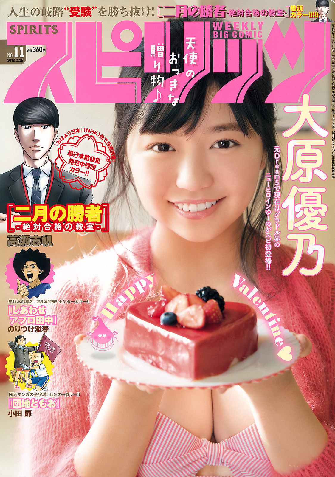 2018年No.11 大原優乃 Yuno Ohara-图0