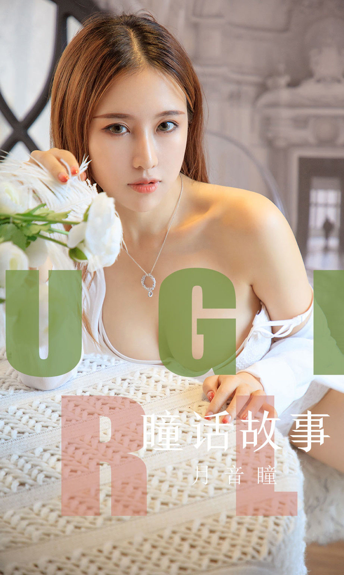 No.1548 月音瞳 瞳话故事-图0