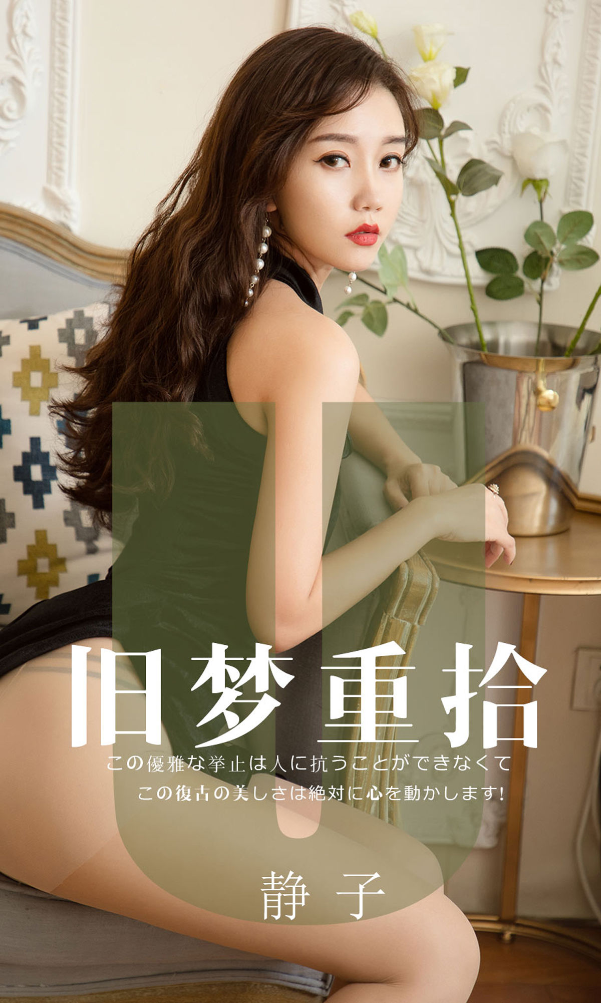 No.1550 静子 旧梦重拾-图0