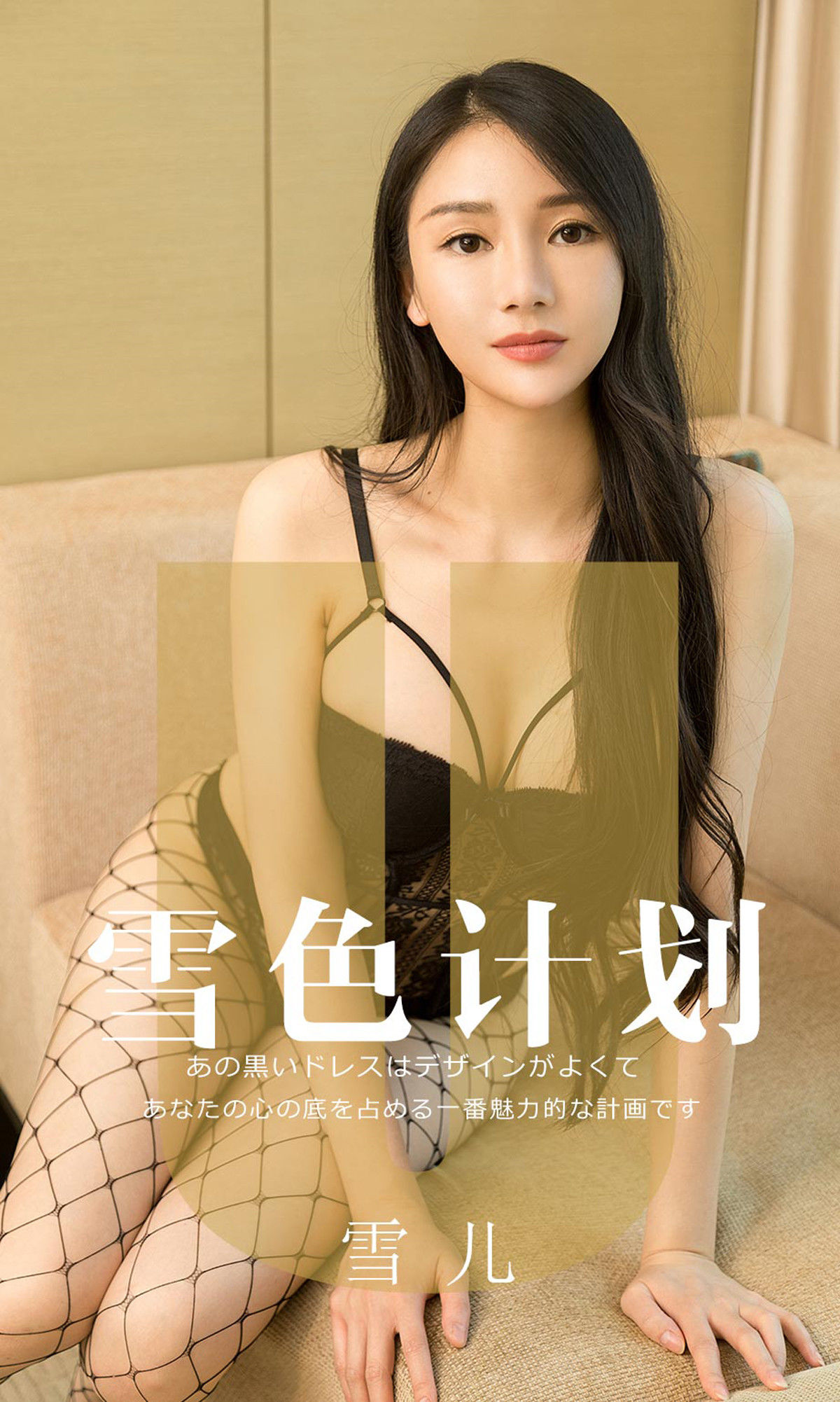 No.1553 雪儿 雪色计划-图0