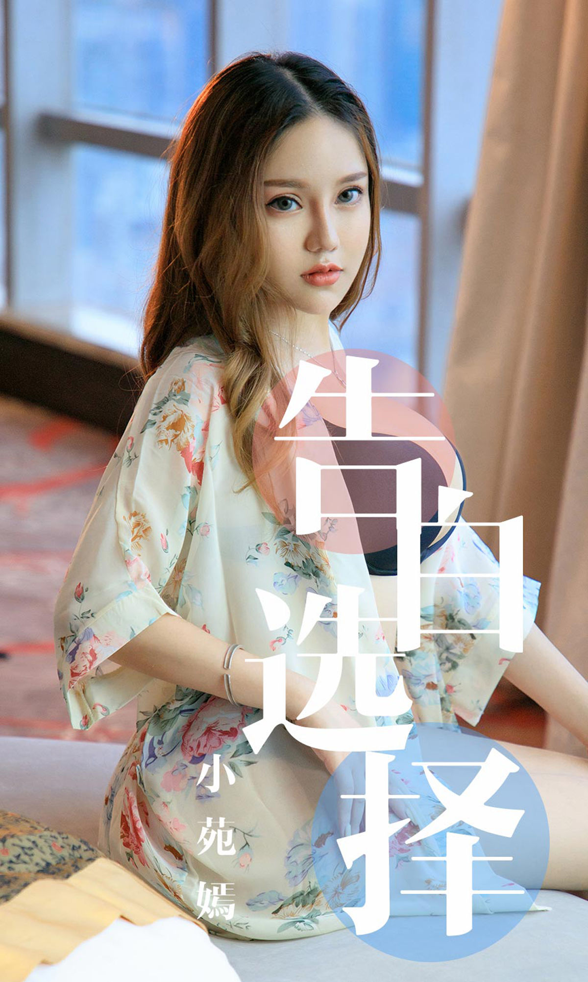 No.1568 小苑嫣 告白选择-图0