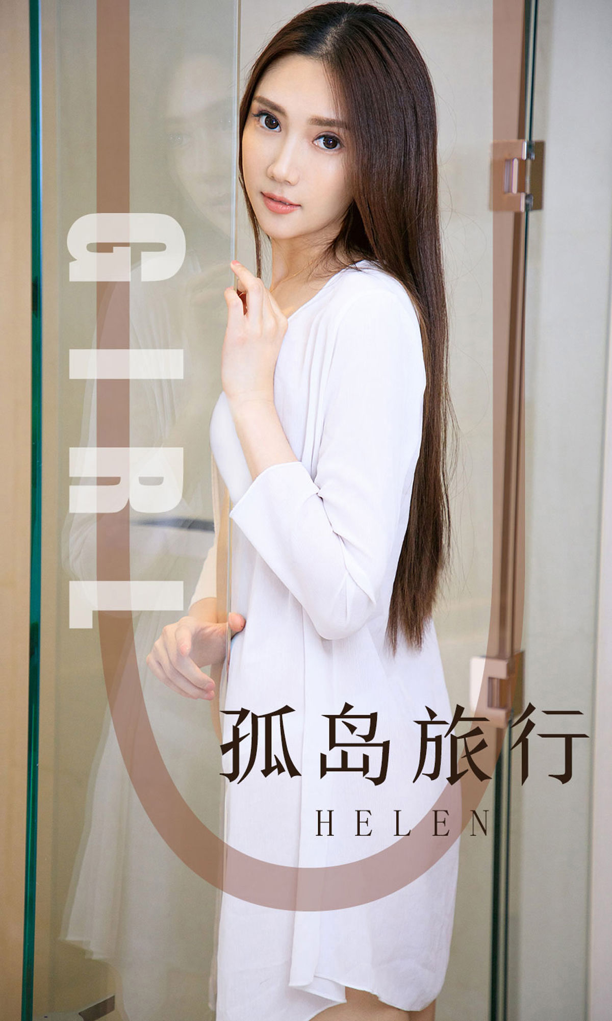 No.1580 Helen 孤岛旅行-图0