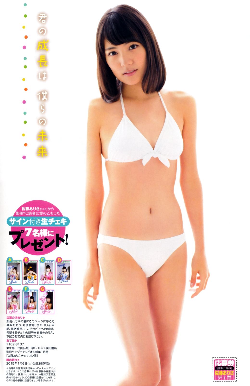 2015年No.01 篠崎愛 佐藤ありさ-图10