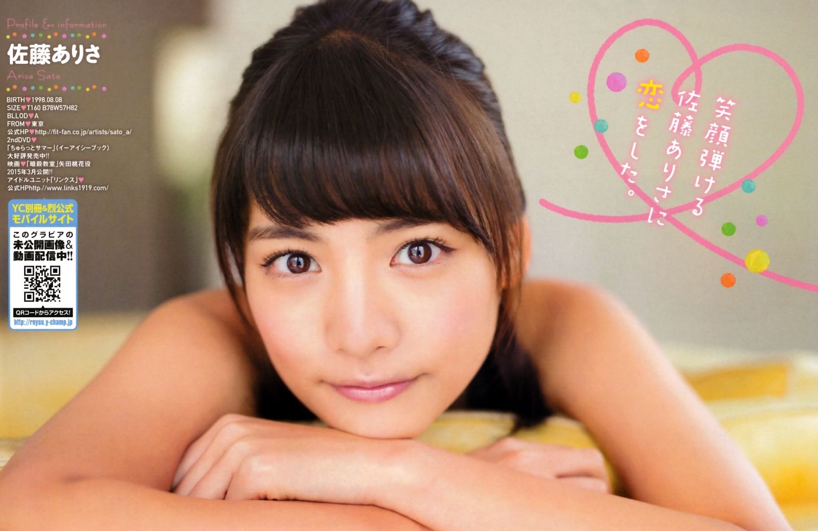 2015年No.01 篠崎愛 佐藤ありさ-图11