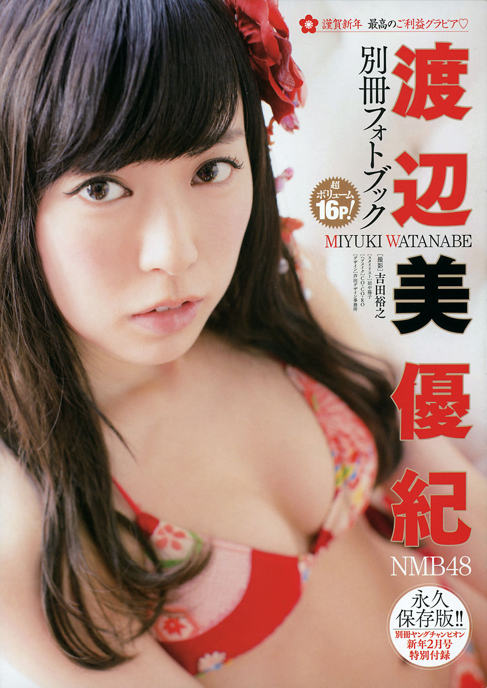 2015年No.02 渡辺美優紀-图1