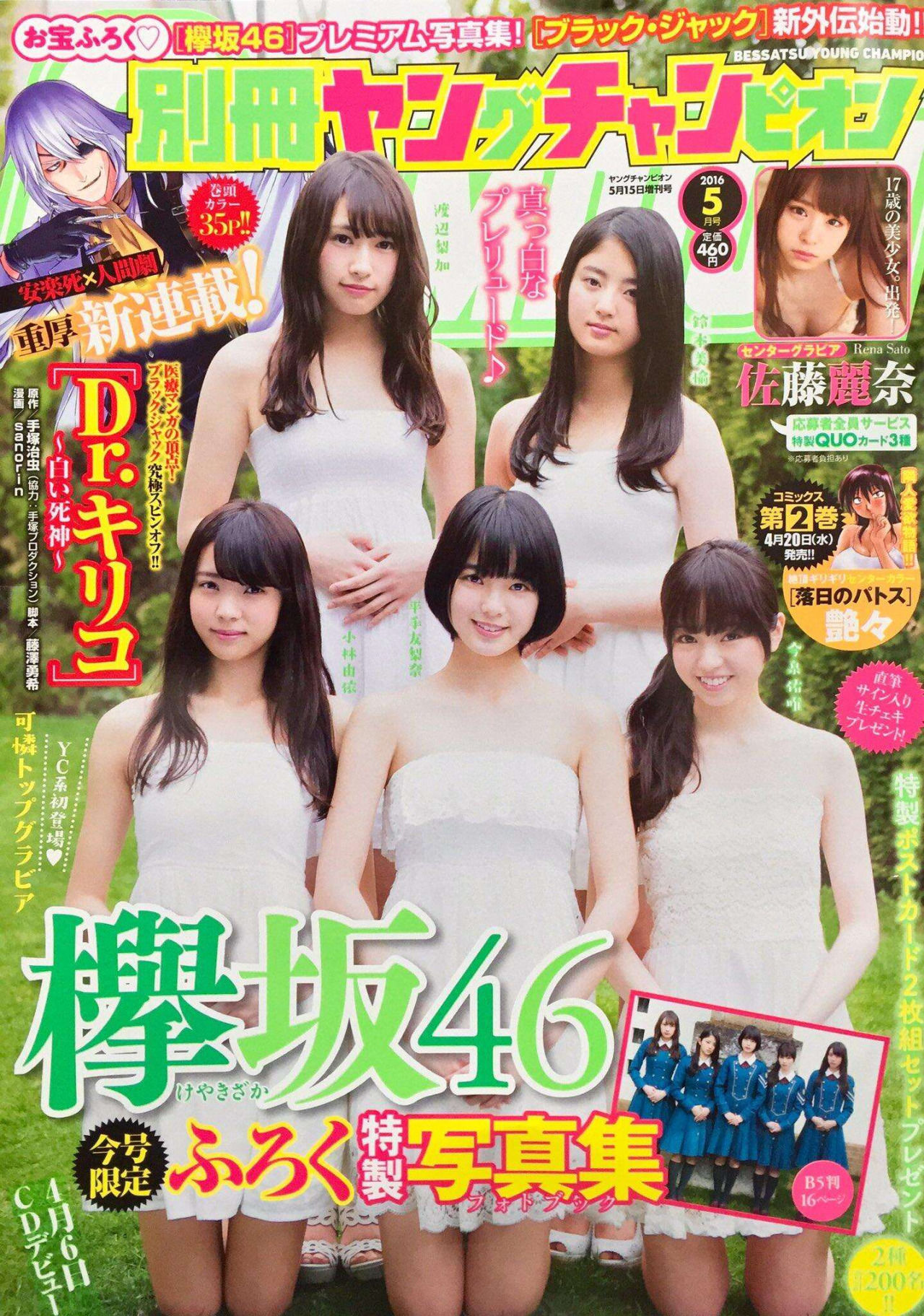 2016年No.05 乃木坂46-图0