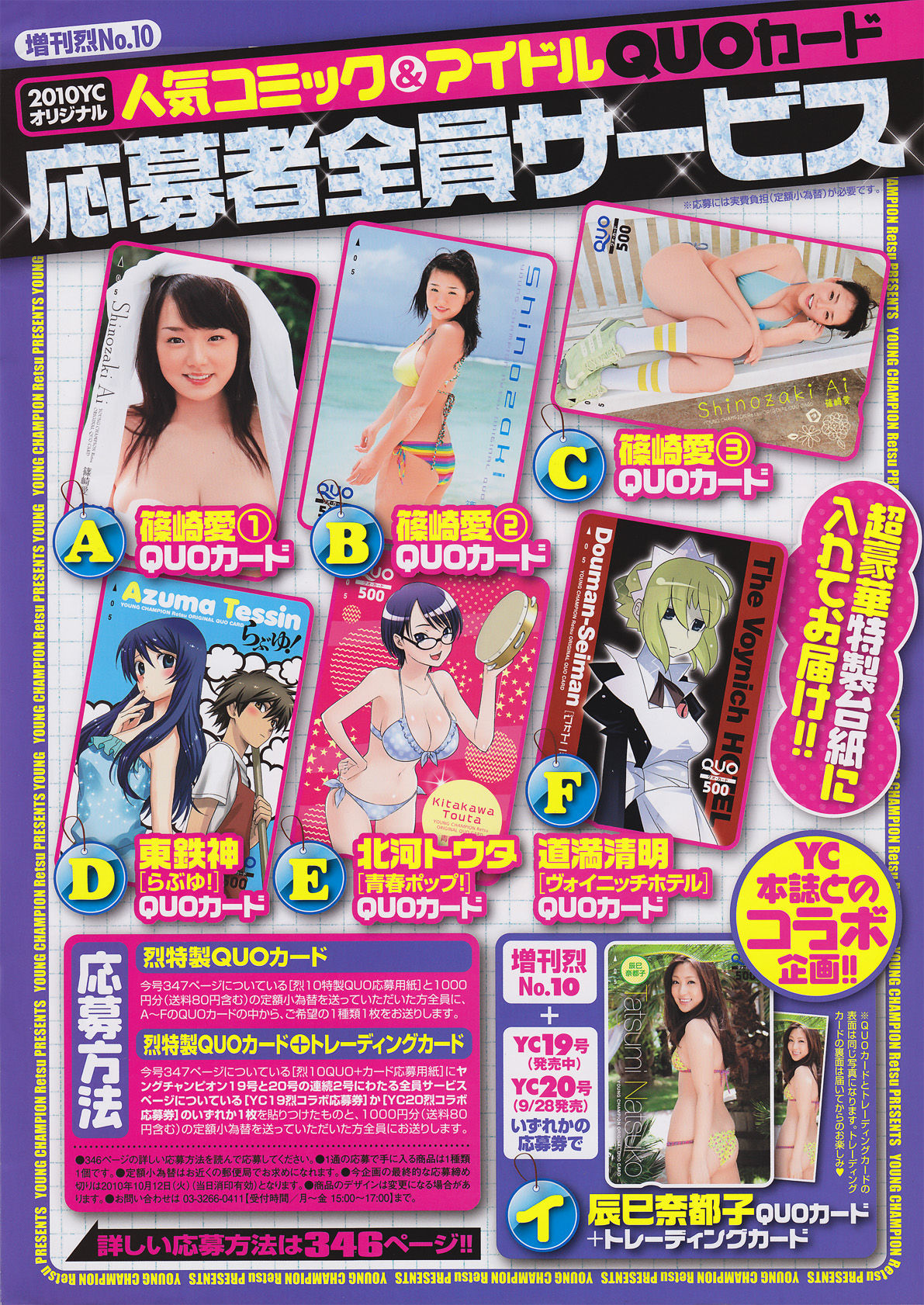2010年No.10 篠崎愛-图1