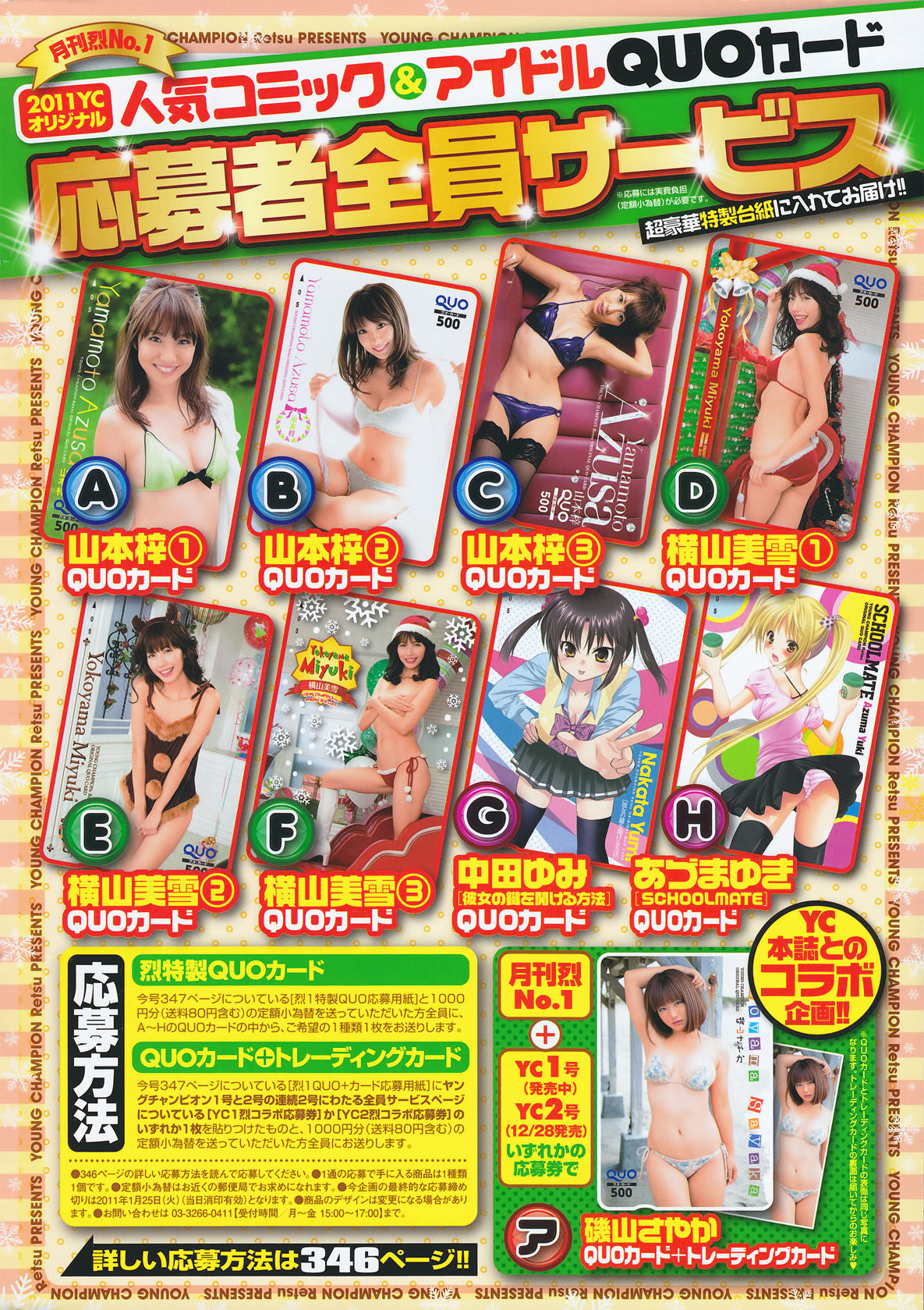 2011年No.01 山本梓 Azusa Yamamoto-图1