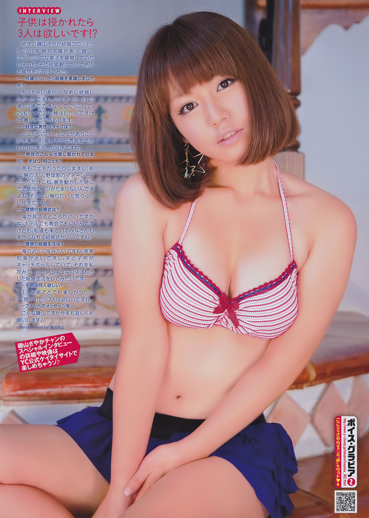 2011年No.02 磯山さやか-图3