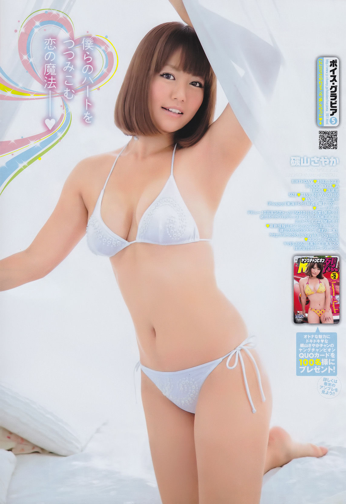 2011年No.02 磯山さやか-图6