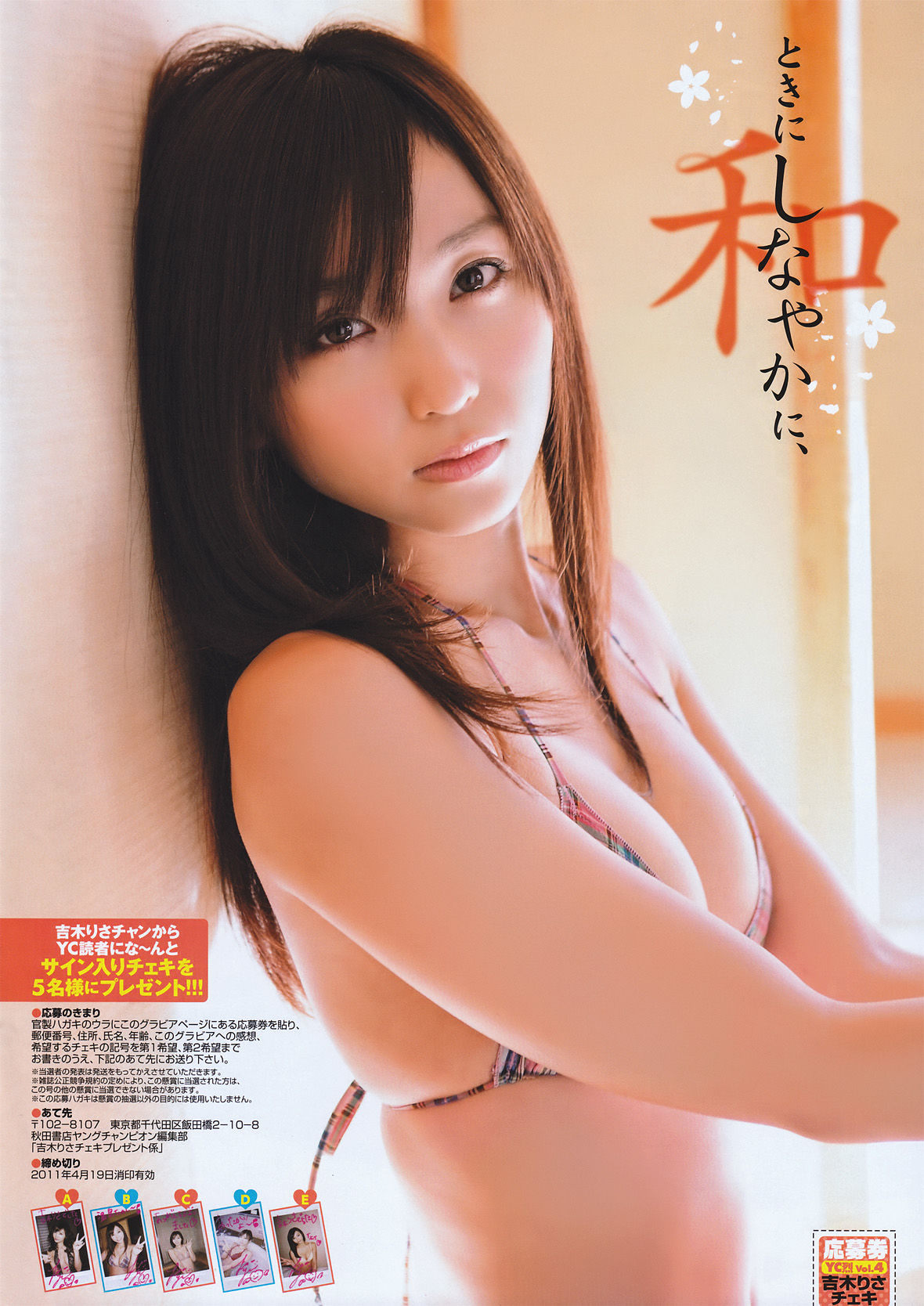 2011年No.04 吉木りさ Risa Yoshiki-图3