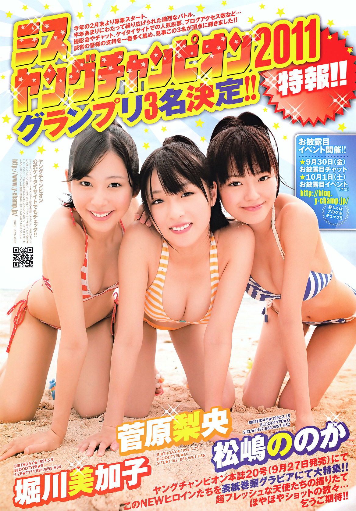 2011年No.10 吉木りさ 堀川美加子 菅原梨央 松嶋ののか-图1