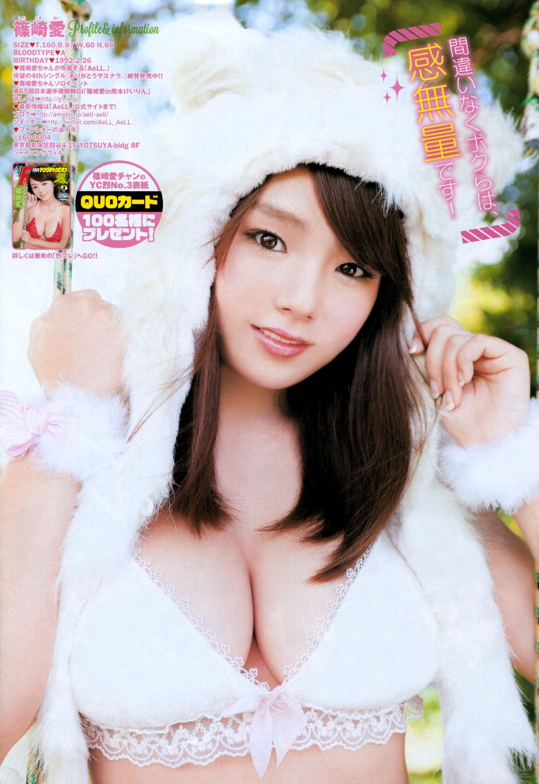2012年No.03 篠崎愛-图6