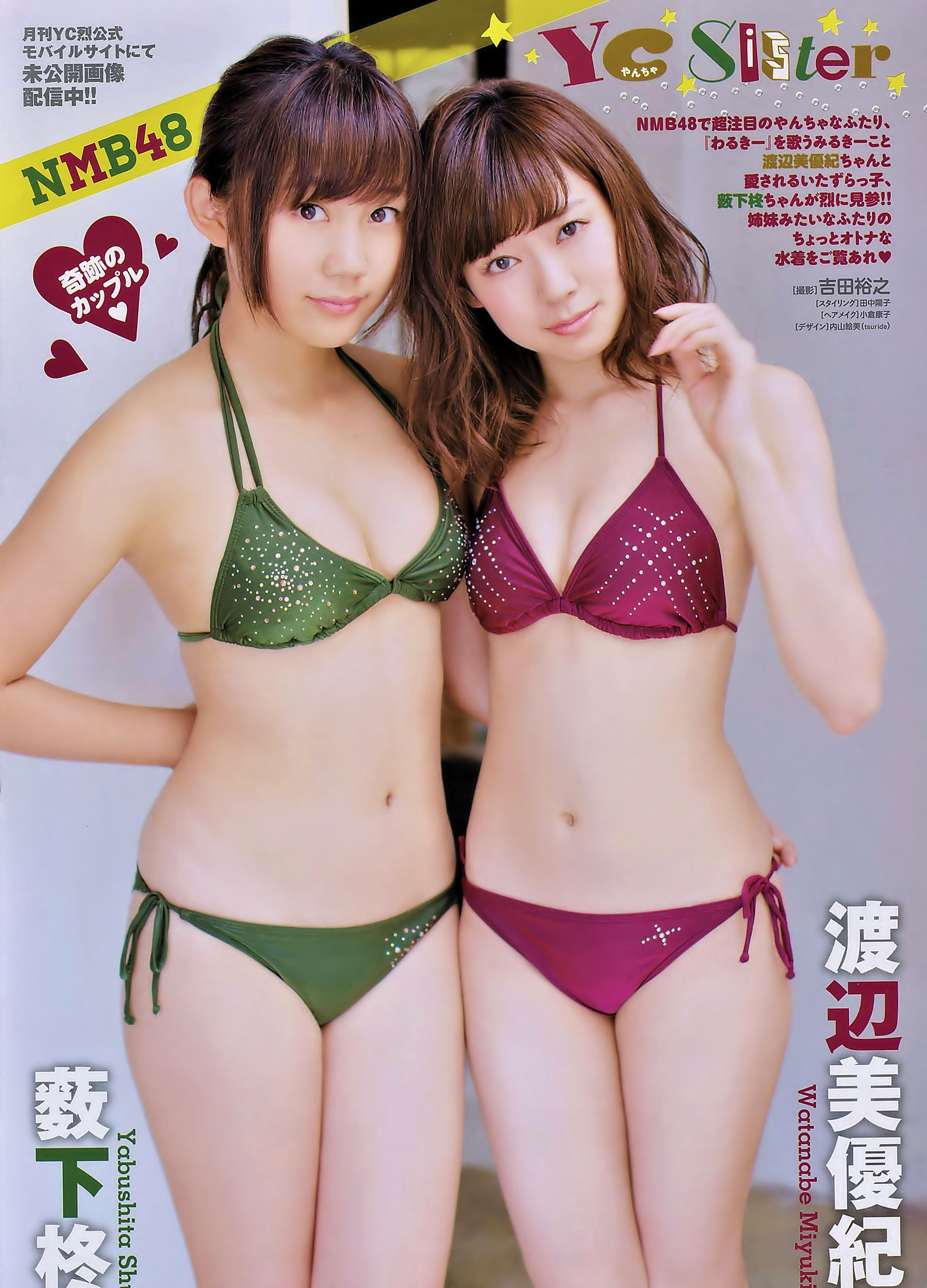 2014年No.10 薮下柊 渡辺美優紀-图1