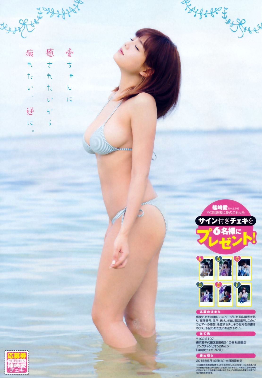 2015年No.05 篠崎愛-图4