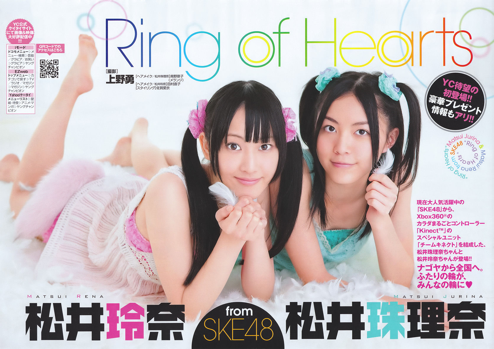 2011年No.02 松井玲奈 松井珠理奈-图1