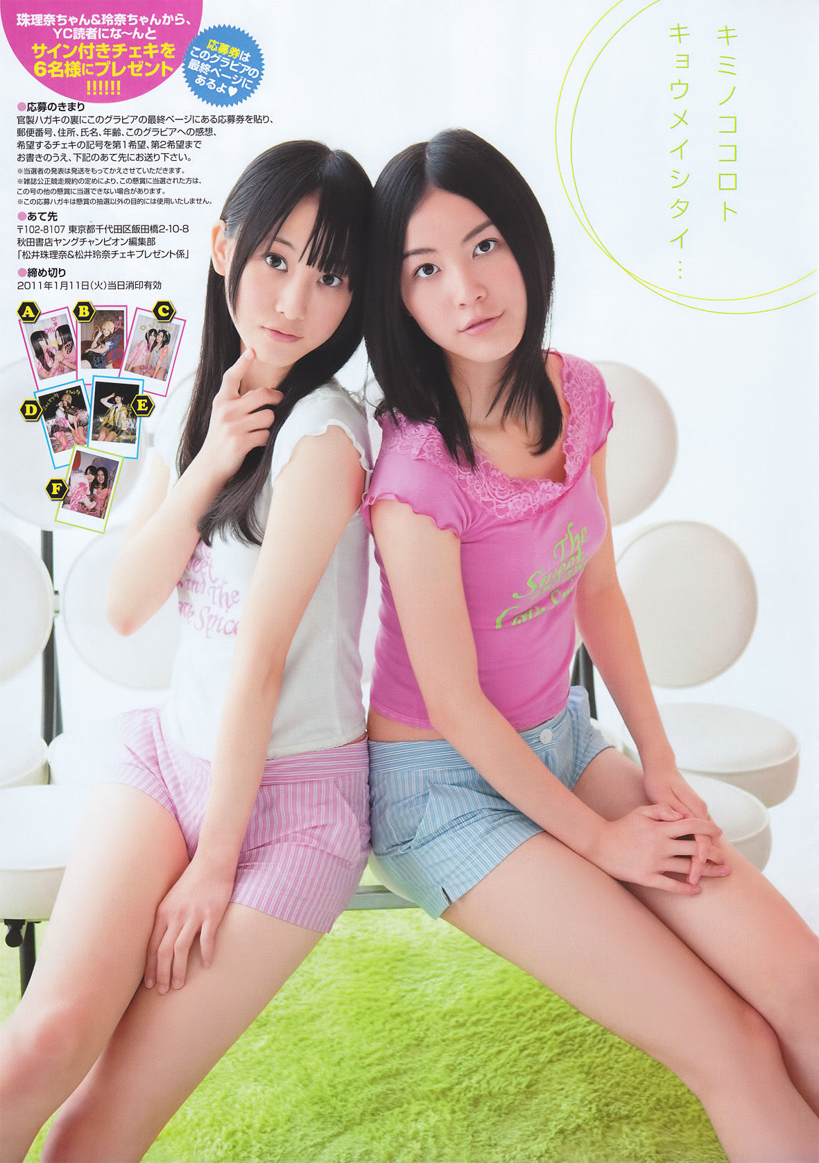 2011年No.02 松井玲奈 松井珠理奈-图3