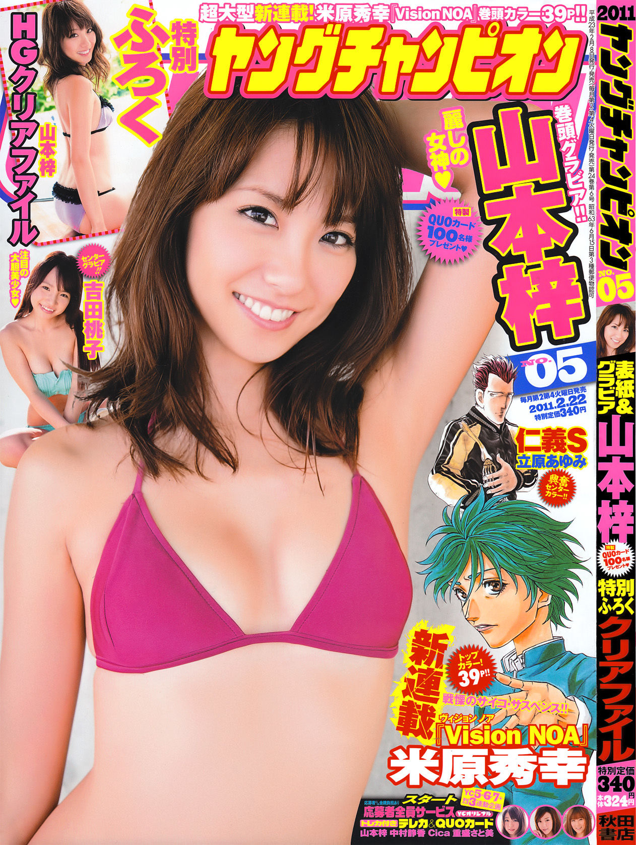 2011年No.05 山本梓 Azusa Yamamoto-图0