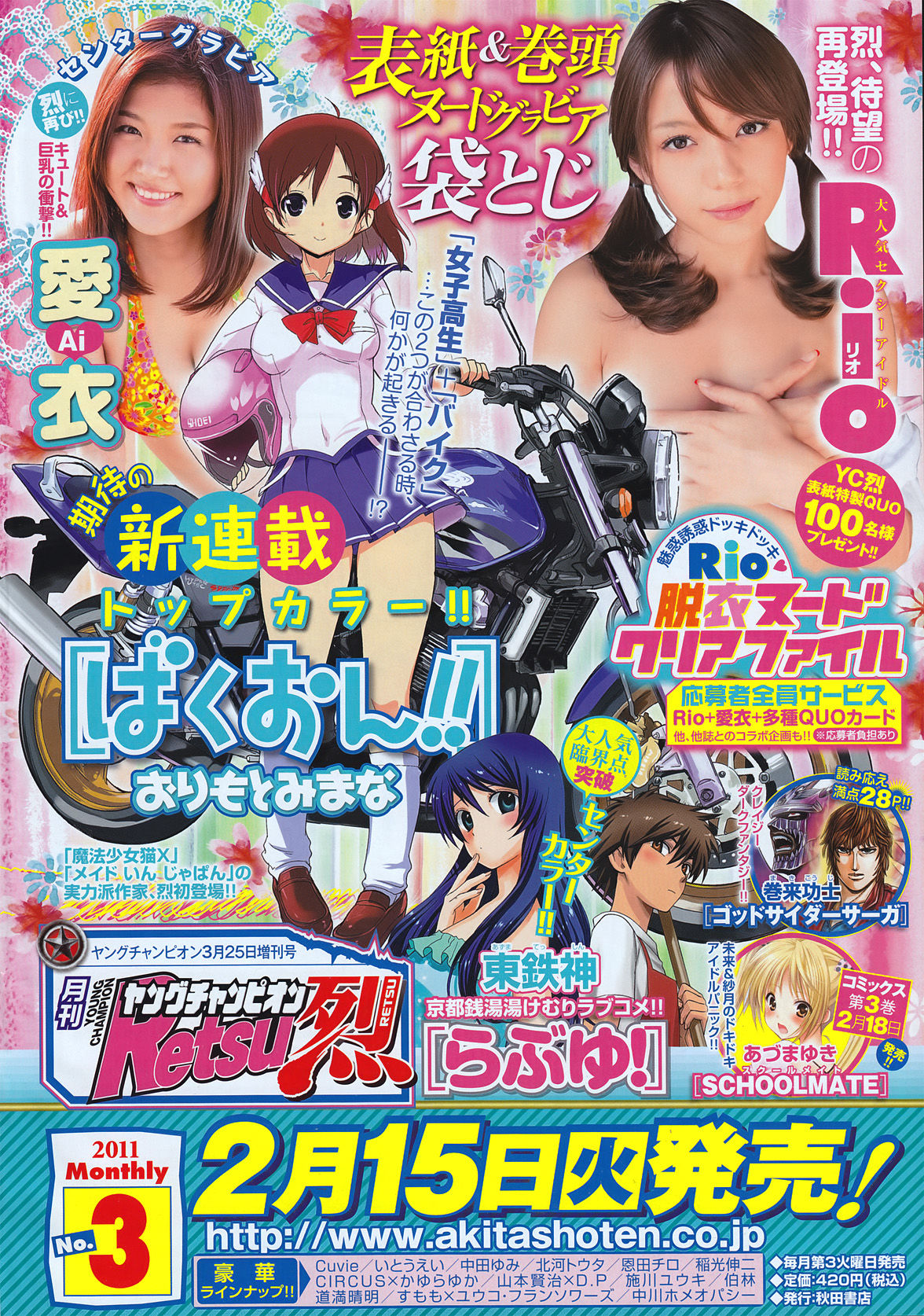 2011年No.05 山本梓 Azusa Yamamoto-图9