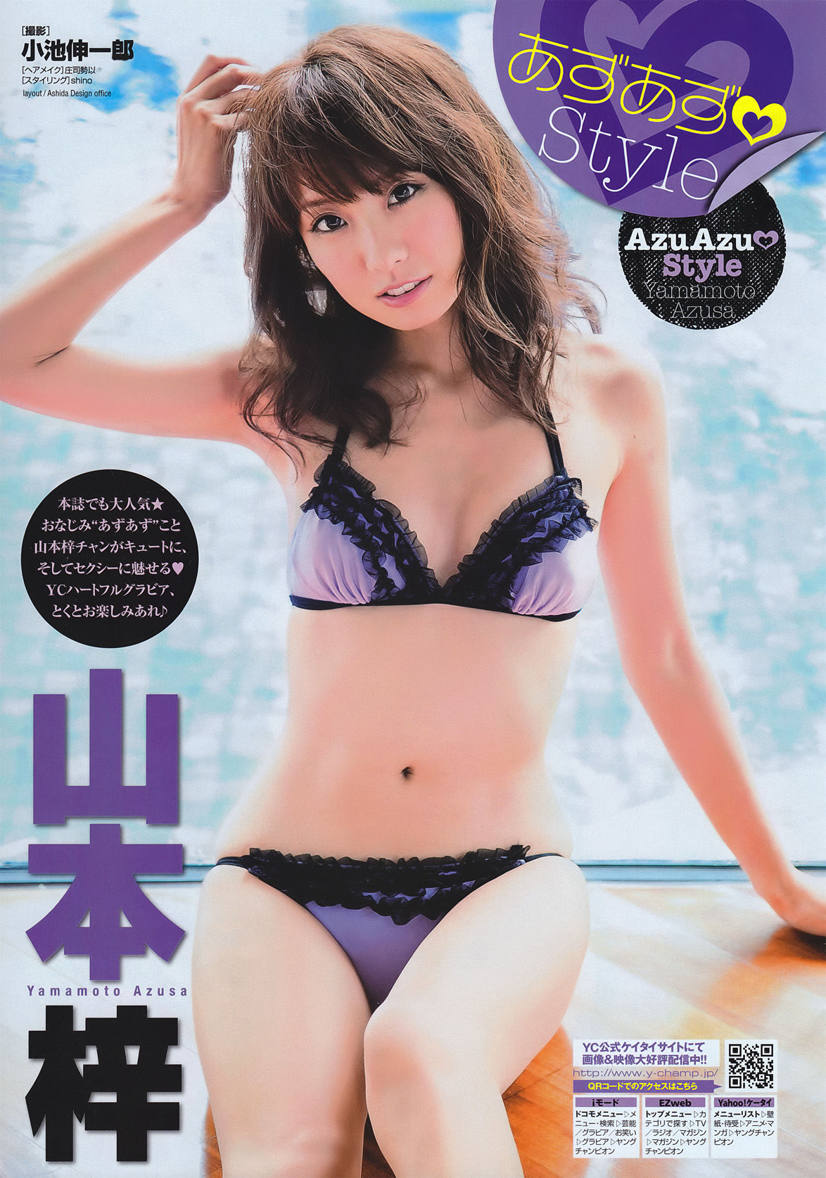 2011年No.05 山本梓 Azusa Yamamoto-图1