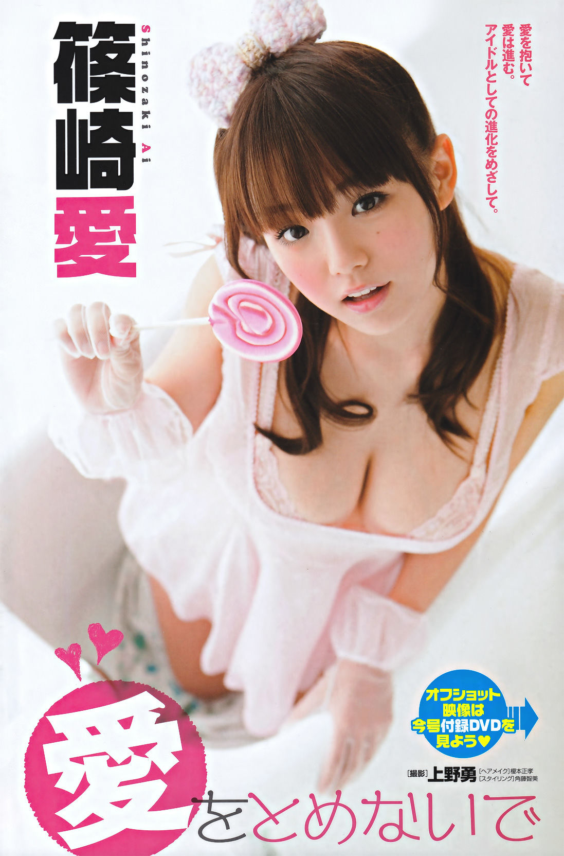 2011年No.09 篠崎愛 Ai Shinozaki-图12