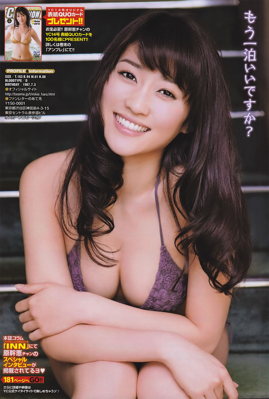 2011年No.14 原幹恵 Mikie Hara-图8