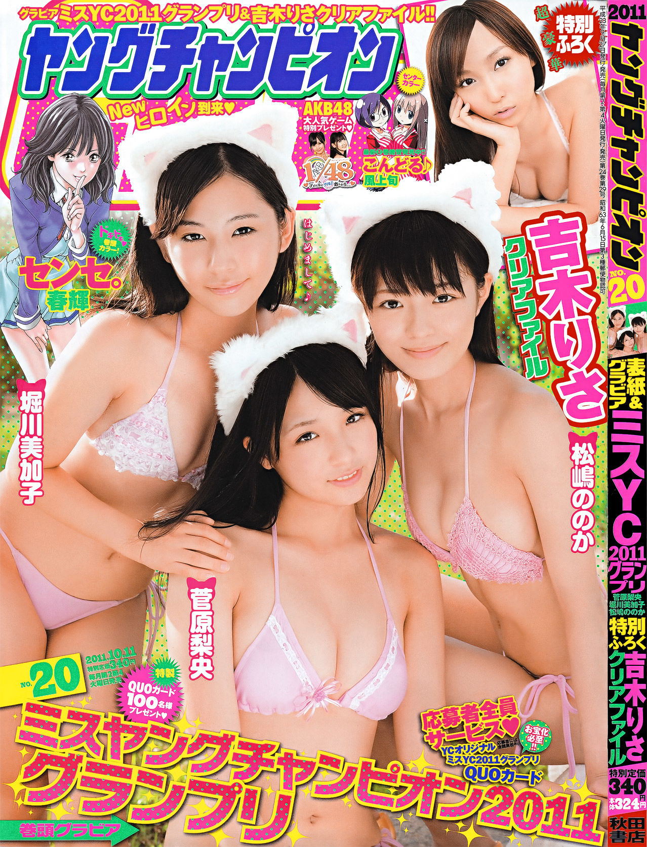 2011年No.20 菅原梨央 堀川美加子 松嶋ののか-图0