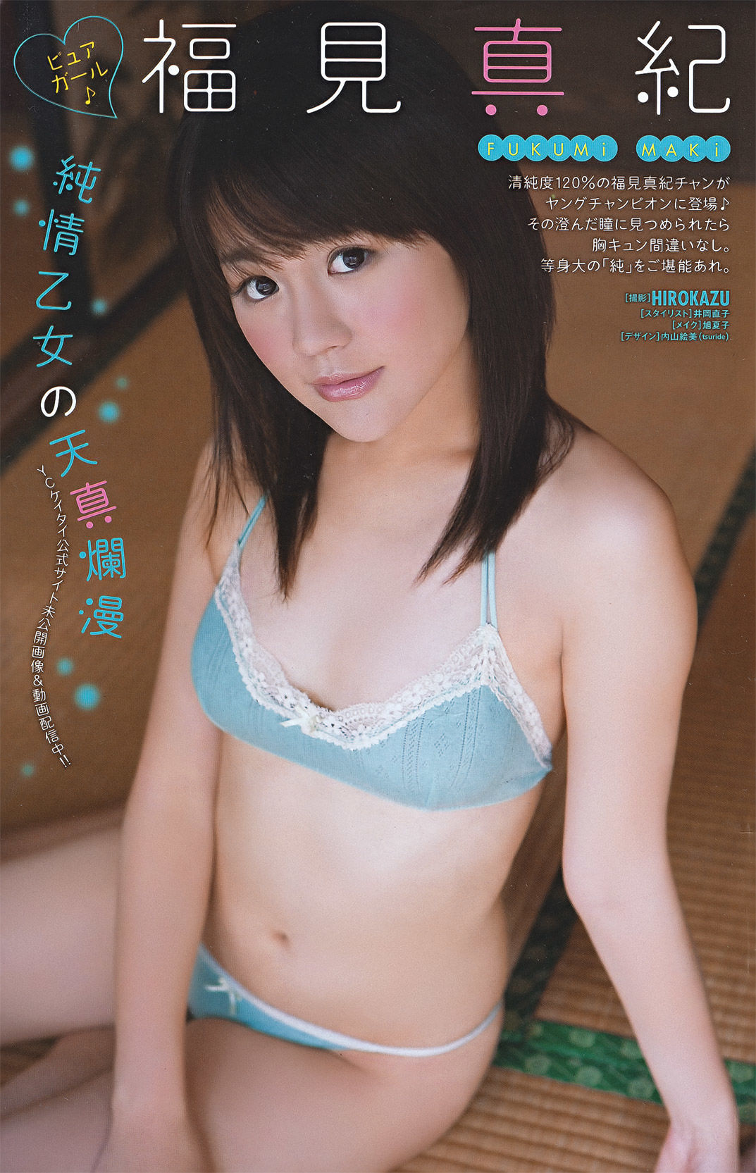 2011年No.20 菅原梨央 堀川美加子 松嶋ののか-图9