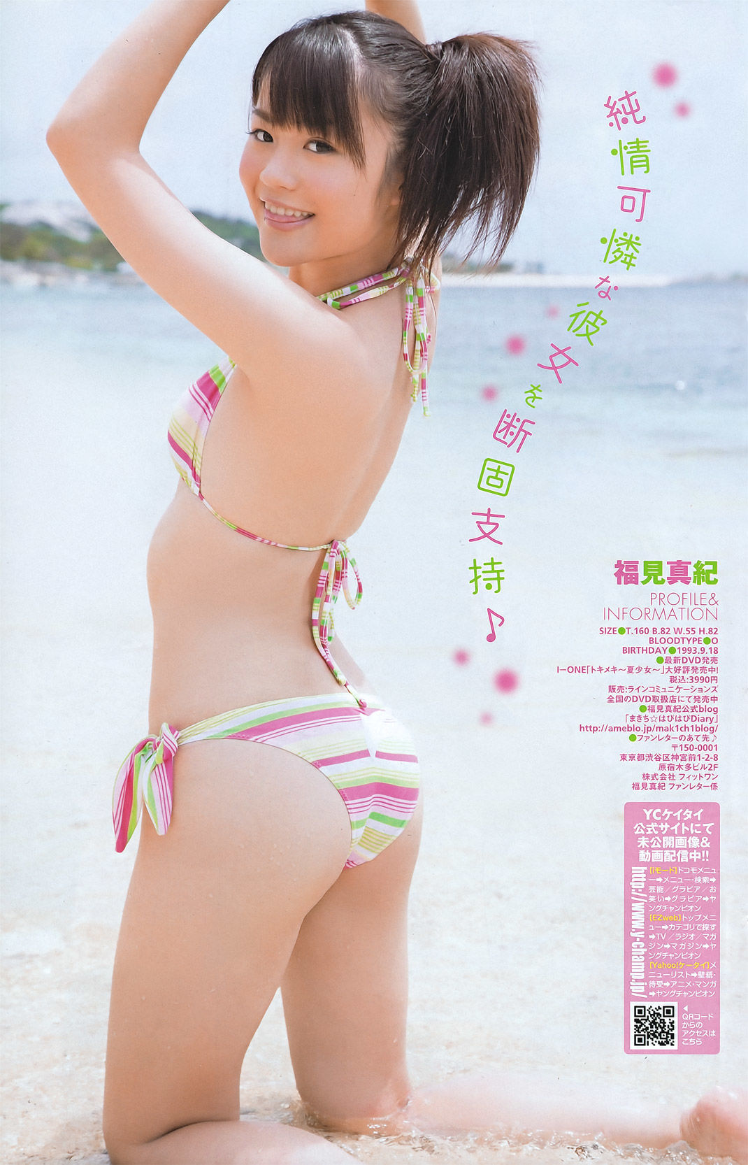 2011年No.20 菅原梨央 堀川美加子 松嶋ののか-图11