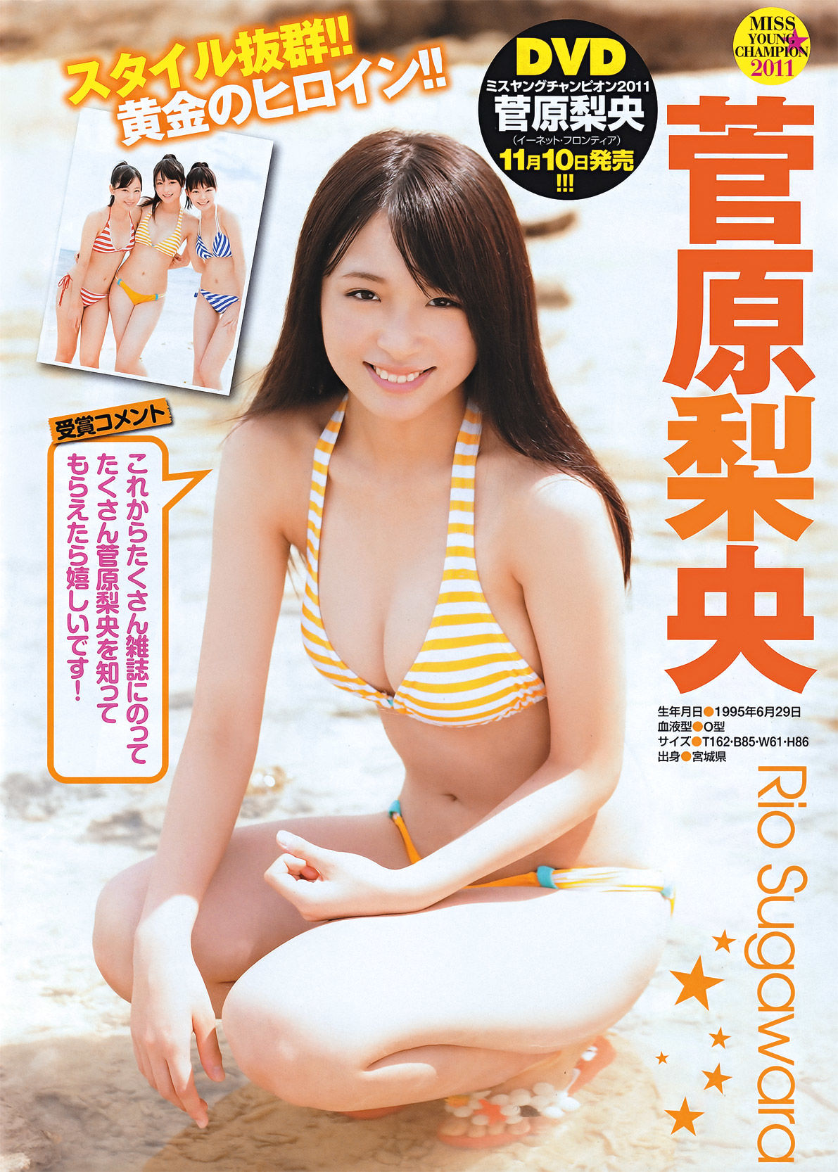 2011年No.20 菅原梨央 堀川美加子 松嶋ののか-图2