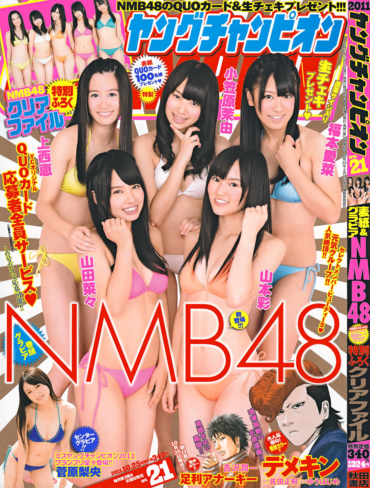 2011年No.21 NMB48 菅原梨央-图0