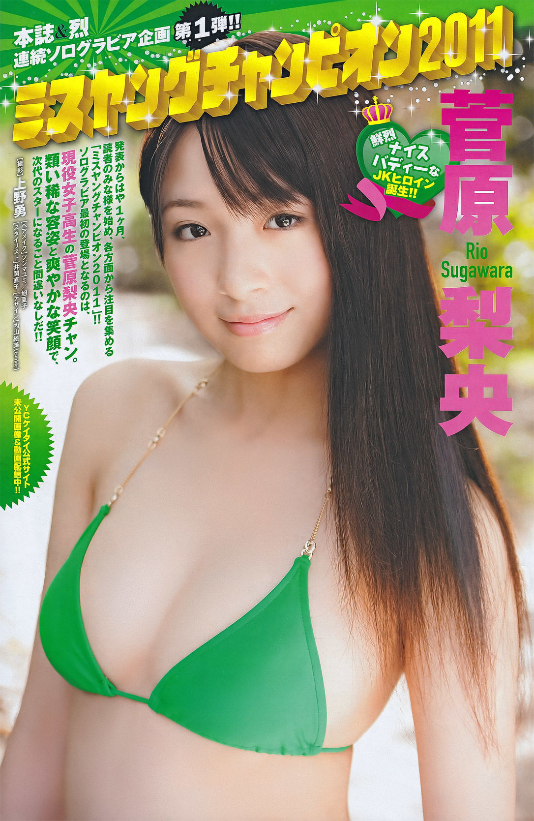 2011年No.21 NMB48 菅原梨央-图11