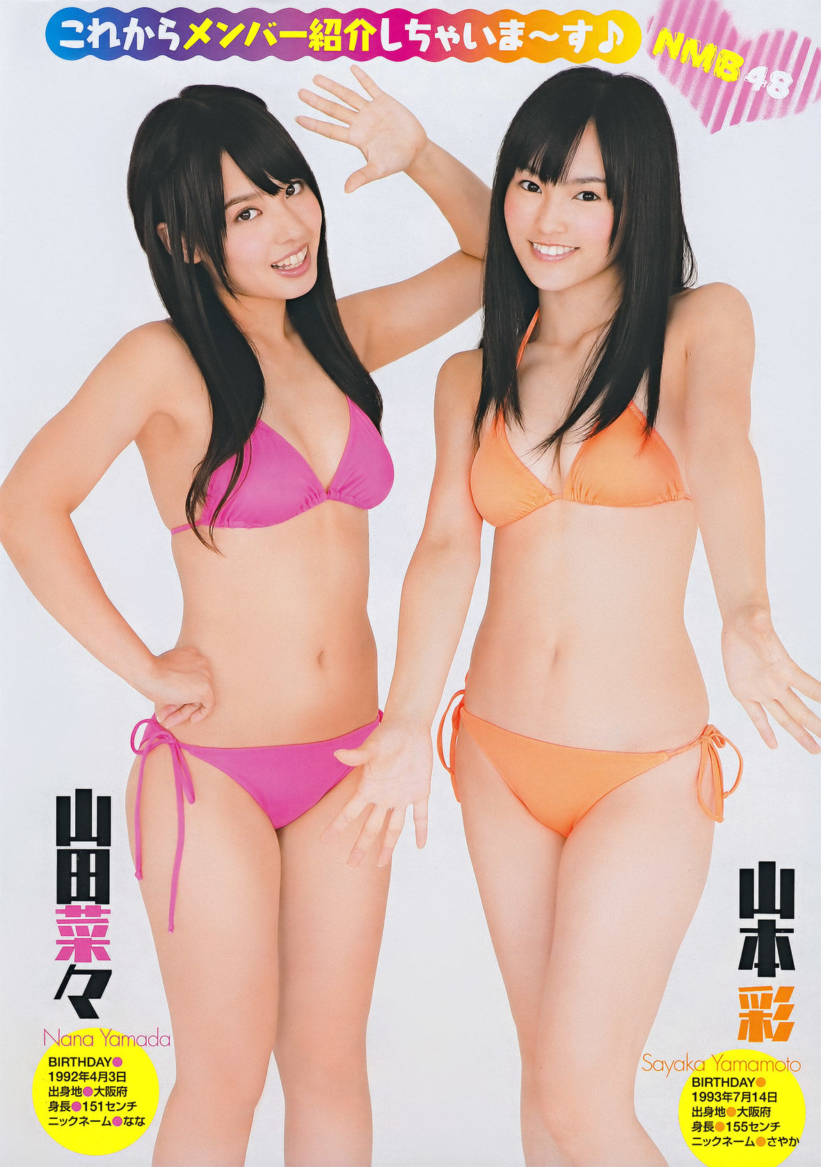 2011年No.21 NMB48 菅原梨央-图2