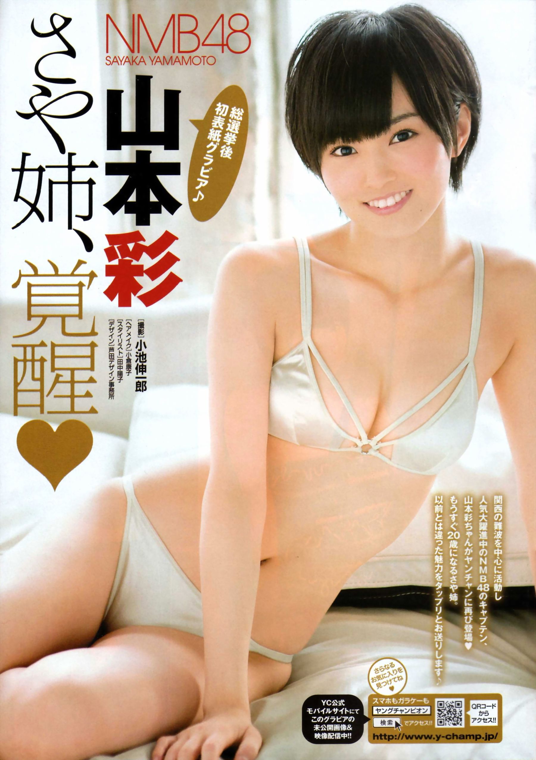 2013年No.13 山本彩-图1