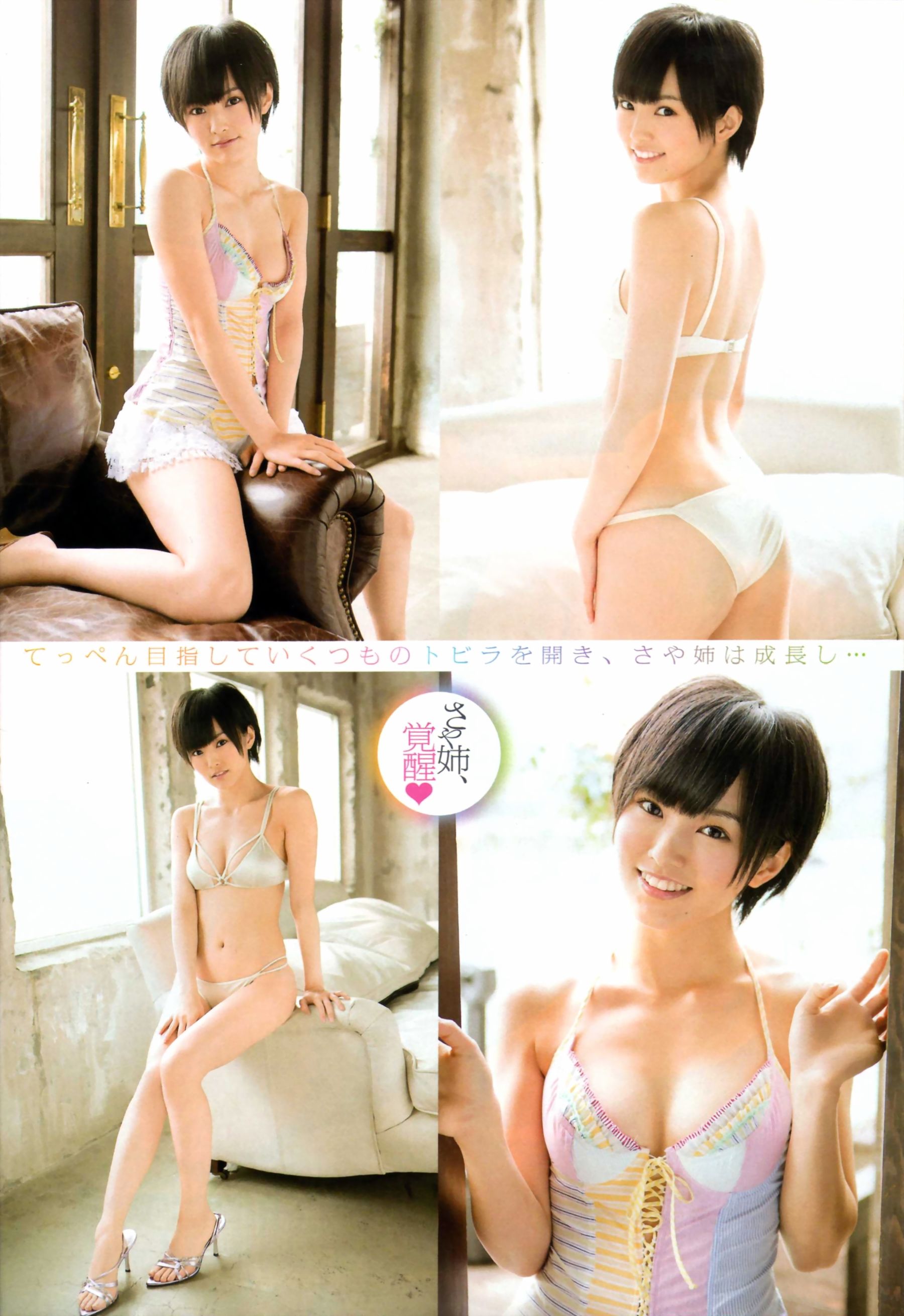 2013年No.13 山本彩-图8